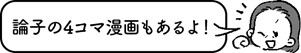 論子のマンガもあるよ 論子のマンガもあるよ