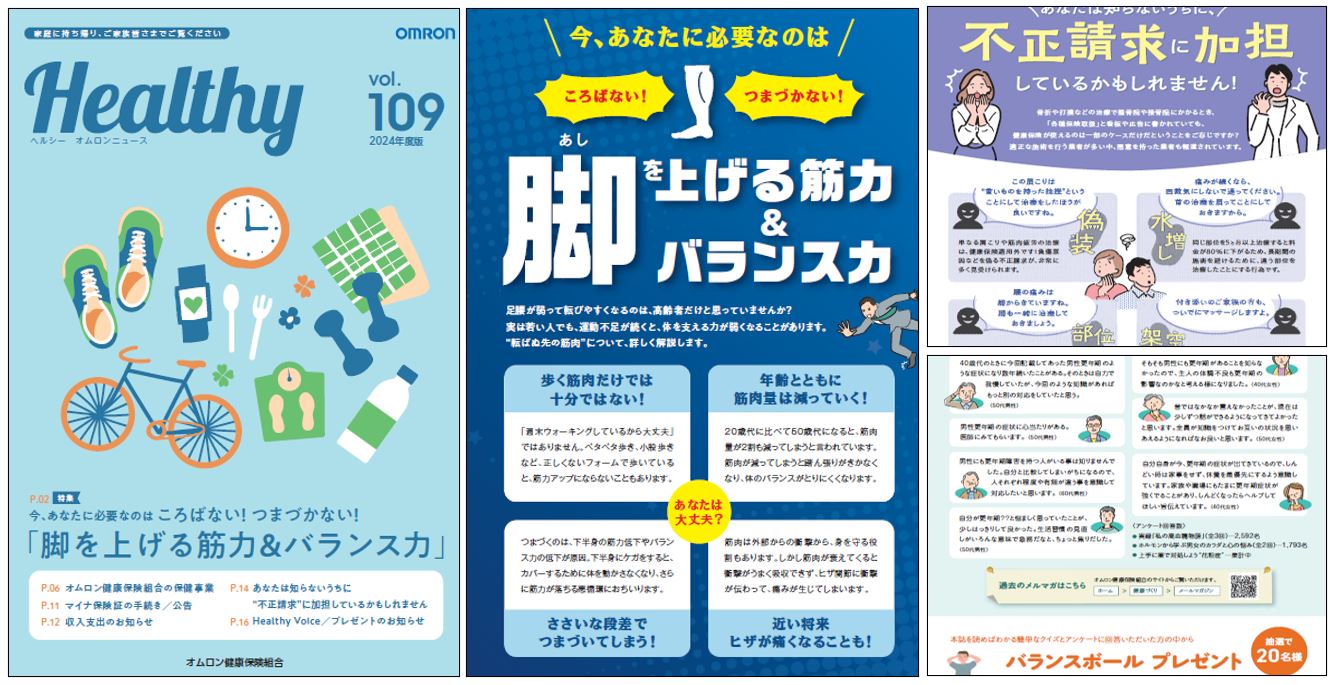 Healthyオムロンニュース2024 Healthyオムロンニュース2024