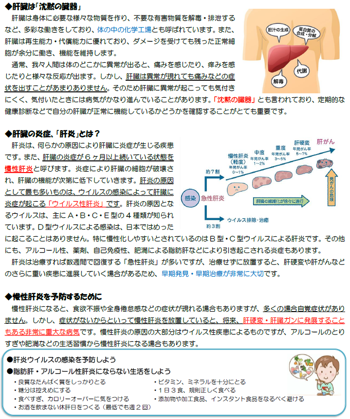 肝炎