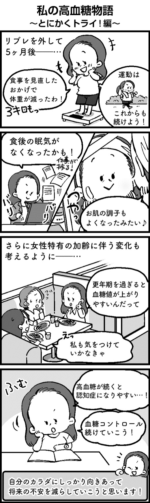 とにかくトライ とにかくトライ