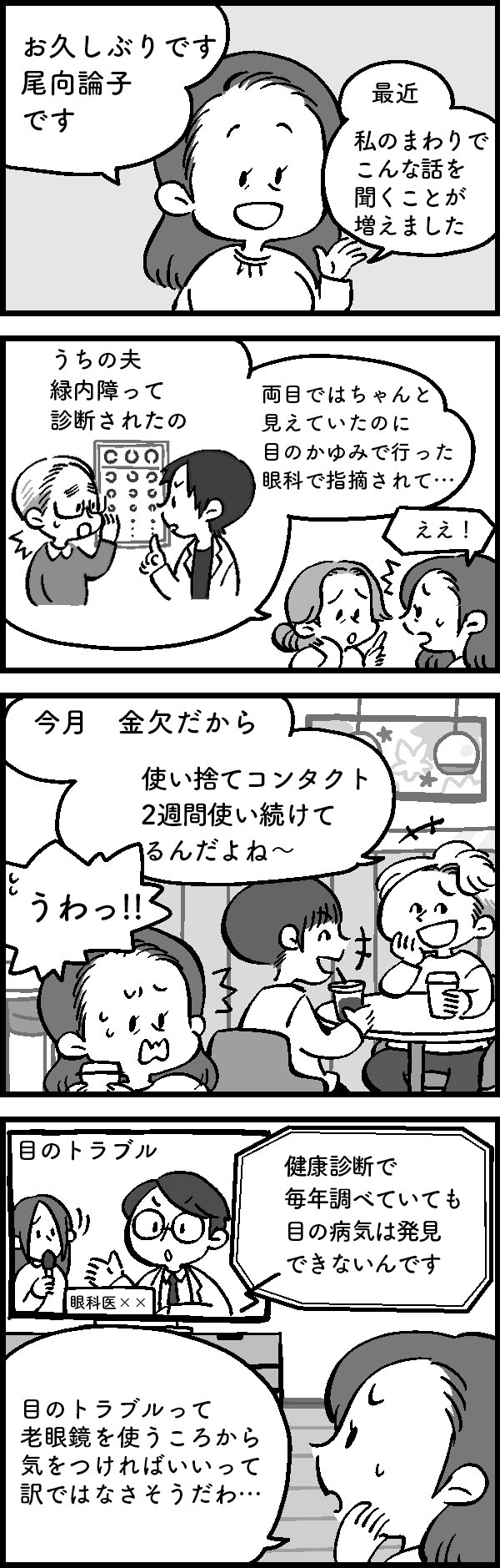 目の不調、早めの気づきを! 目の不調、早めの気づきを!