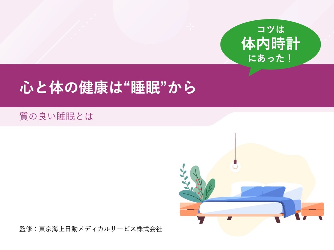 コツは体内時計にあった コツは体内時計にあった