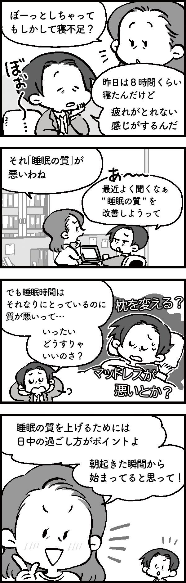 マンガ睡眠の質って マンガ睡眠の質って