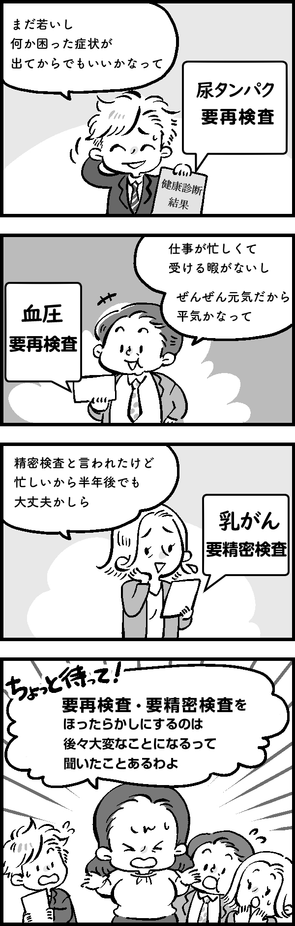 要再検査と要精密検査 要再検査と要精密検査